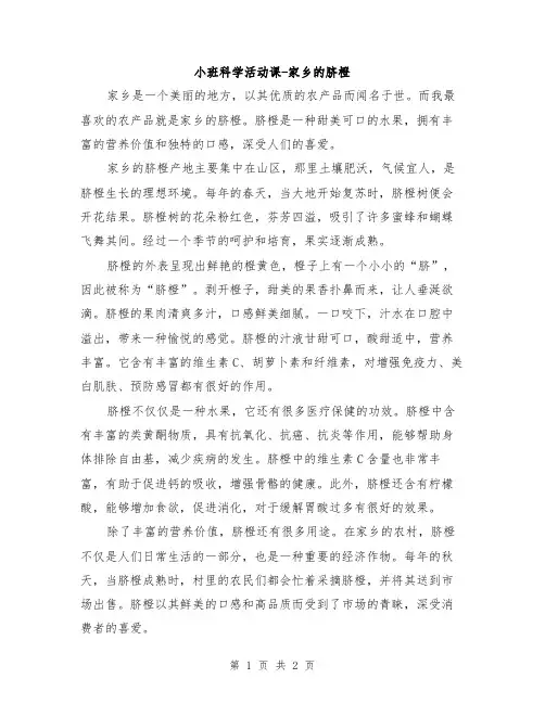 小班科学活动课-家乡的脐橙