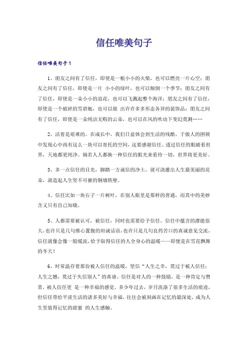 信任唯美句子