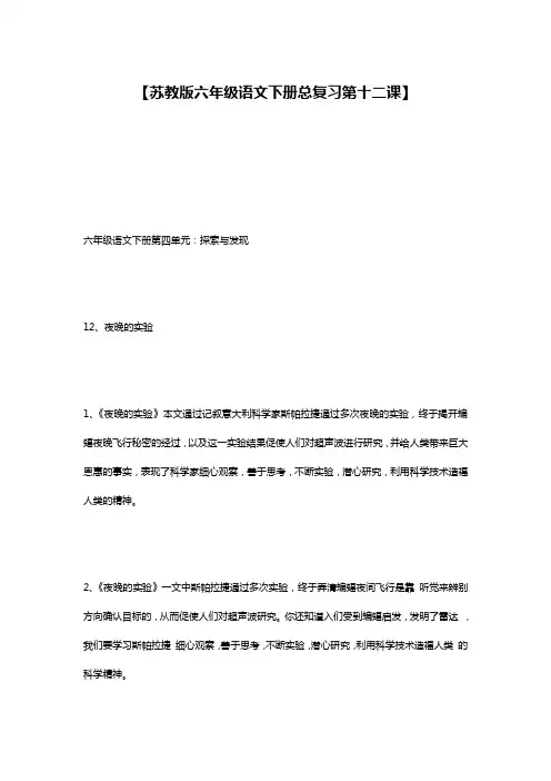 【苏教版六年级语文下册总复习第十二课】