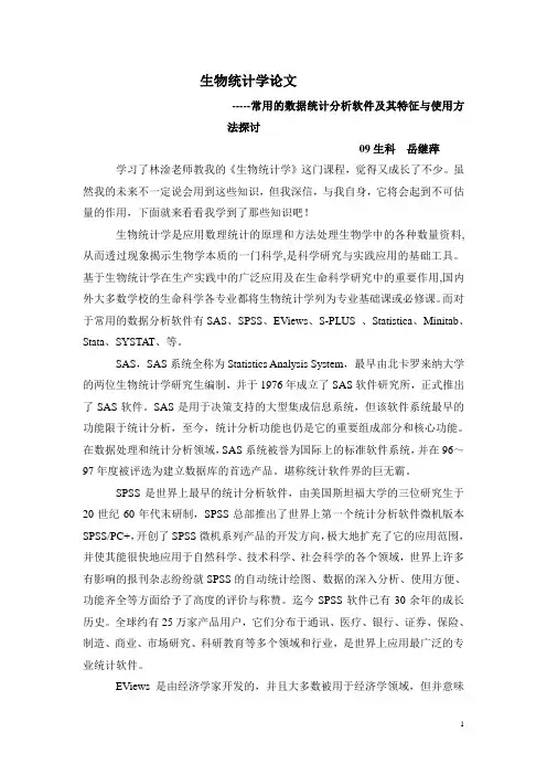 生物统计学论文