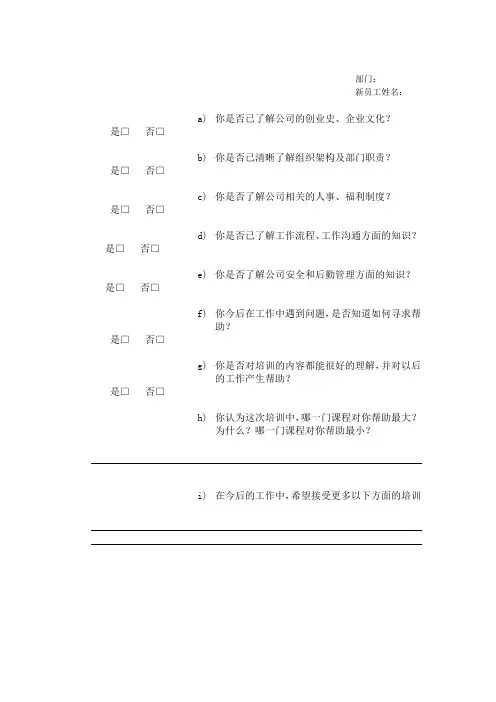 新员工培训效果反馈表