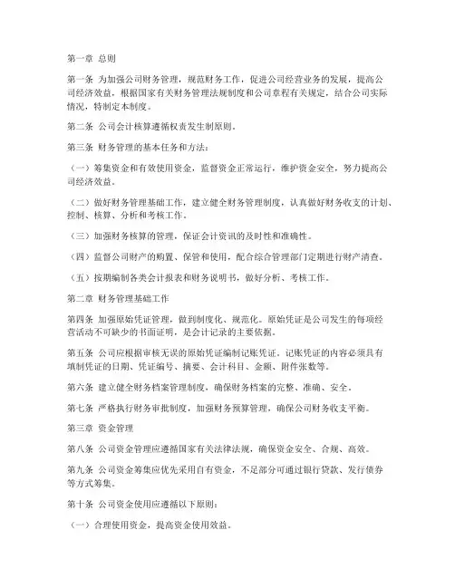 电力工程公司财务管理制度