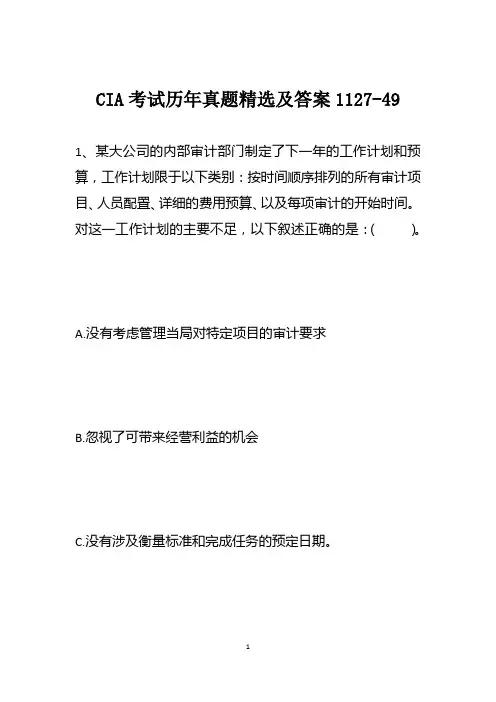 CIA考试历年真题精选及答案1127-49