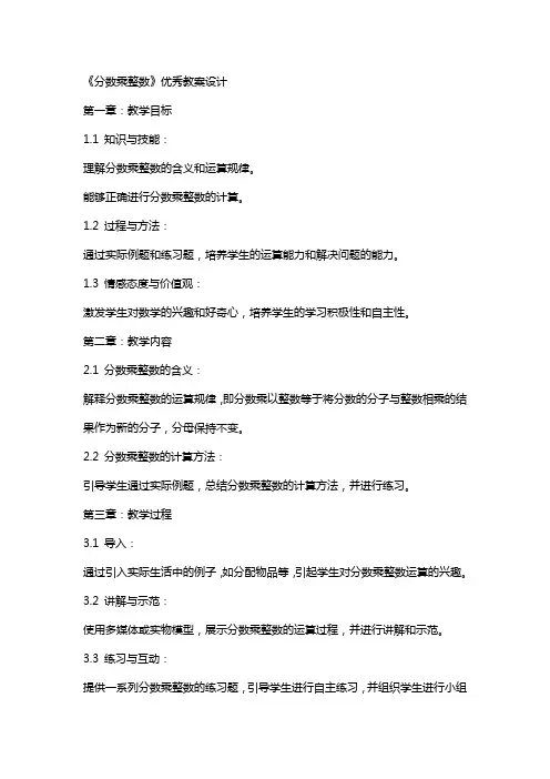 《分数乘整数》优秀教案设计