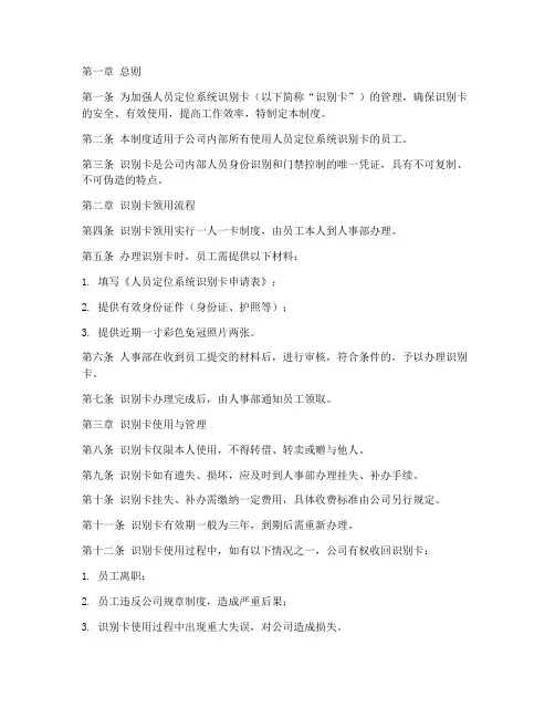 人员定位系统识别卡领用管理制度