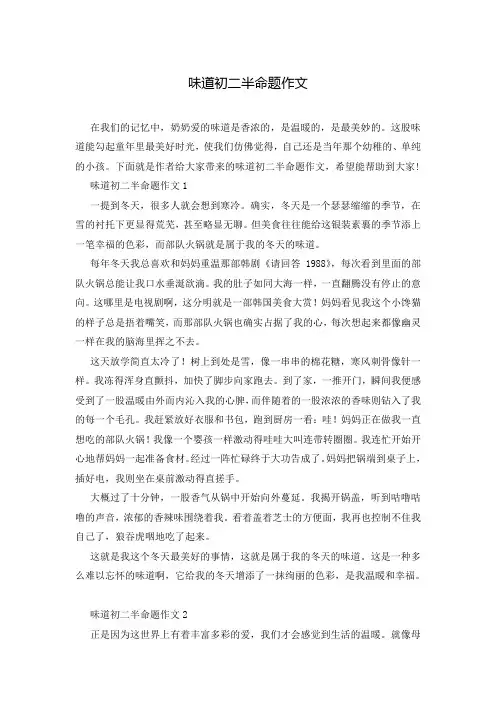 味道初二半命题作文