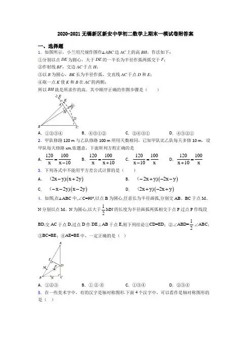 2020-2021无锡新区新安中学初二数学上期末一模试卷附答案