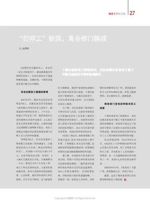 “打洋工”被困，商务部门解难