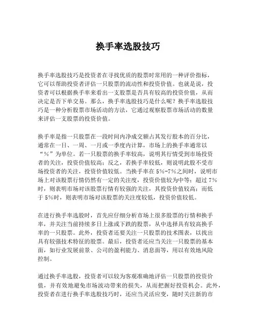 换手率选股技巧