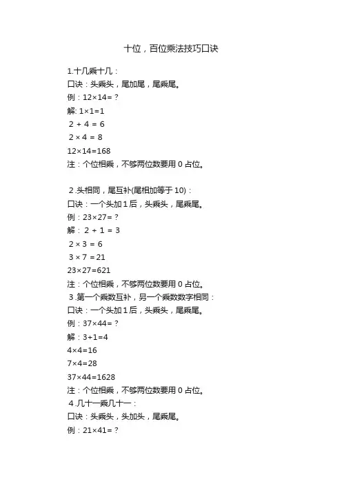 十位，百位乘法技巧口诀