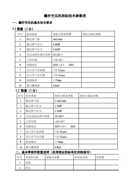 螺杆空压机基本技术要求