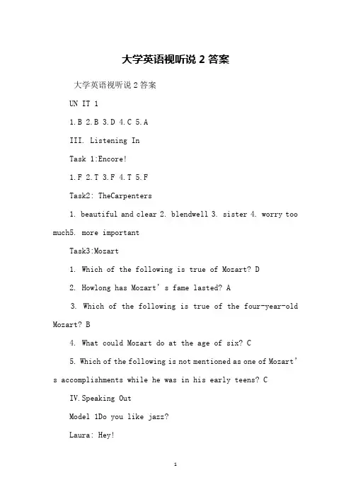 大学英语视听说2答案