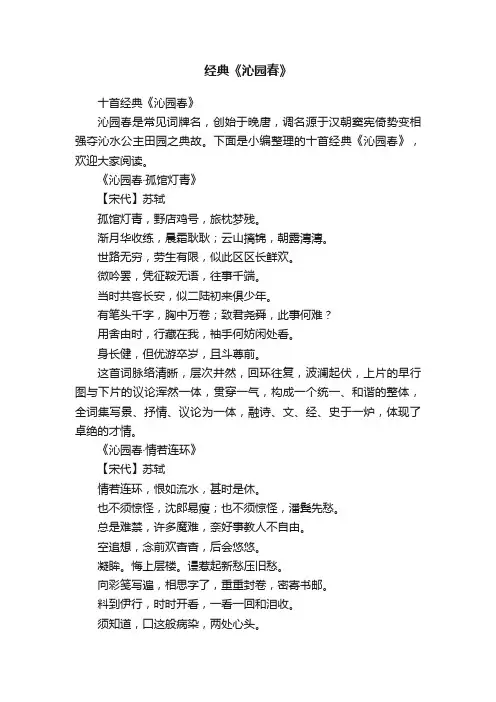 十首经典《沁园春》