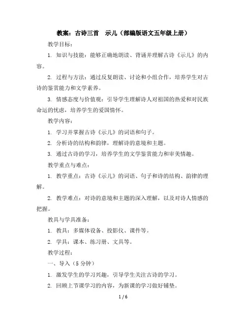 12古诗三首示儿(教案)部编版语文五年级上册