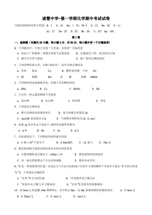 浙江省诸暨中学高一上学期期中试题(化学).doc