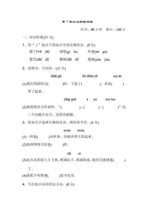 北师大版三年级语文上册 第7单元达标检测卷【新版】