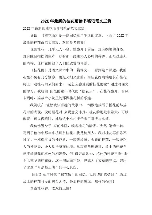 的桂花雨读书笔记范文三篇