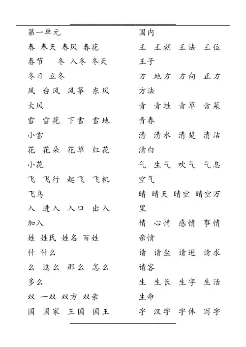 部编版一年级下第一单元词语表