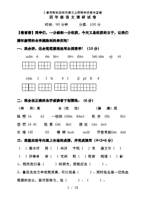 2套苏教版四年级语文上册期末试卷及答案