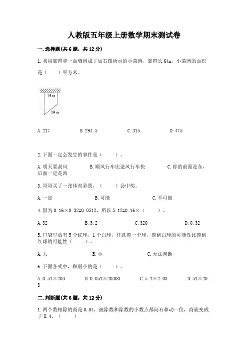 人教版五年级上册数学期末测试卷附完整答案(名校卷)