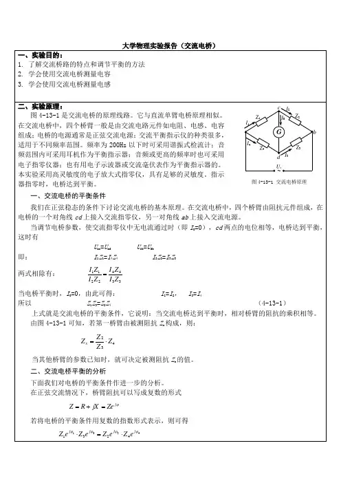 交流电桥实验报告
