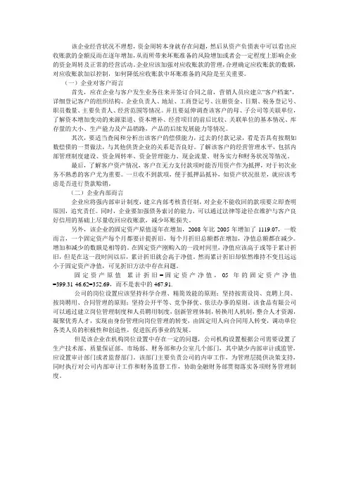 财务管理咨询期末案例分析
