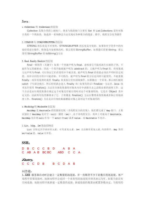 javaweb综合试题-答案