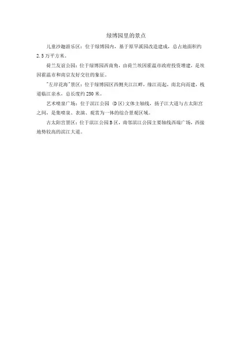 绿博园里的景点