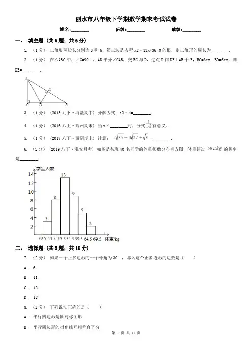 丽水市八年级下学期数学期末考试试卷