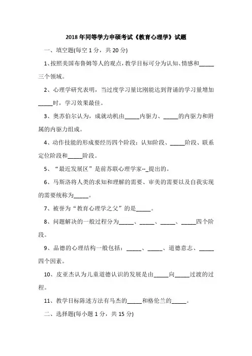 2018年同等学力申硕考试《教育心理学》试题