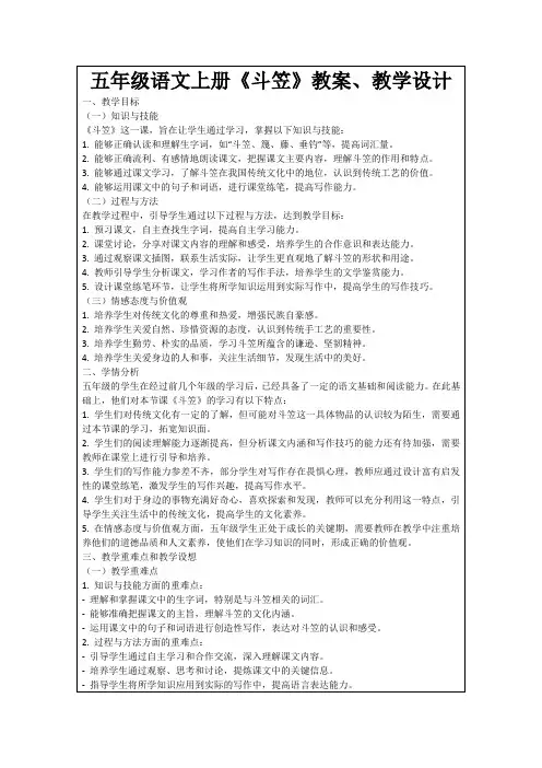 五年级语文上册《斗笠》教案、教学设计