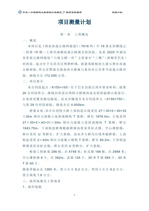 测量计划(正式版)