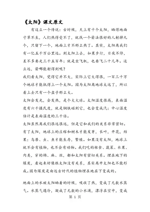 《太阳》课文原文