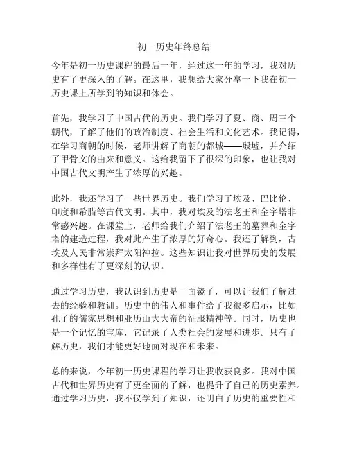 初一历史年终总结