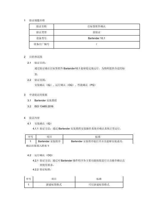 打标签软件确认计划