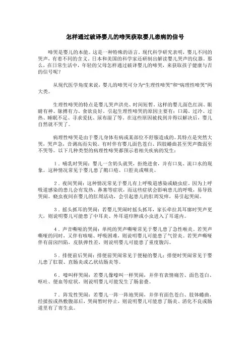 怎样通过破译婴儿的啼哭获取婴儿患病的信号