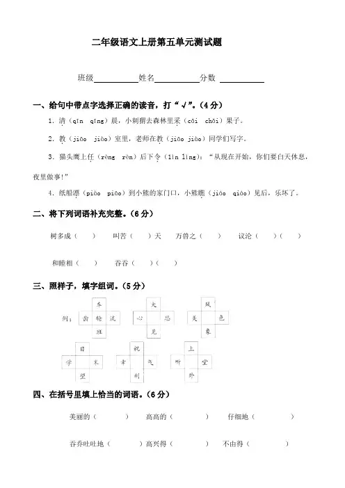 人教版二年级语文上册第五单元测试题(二)