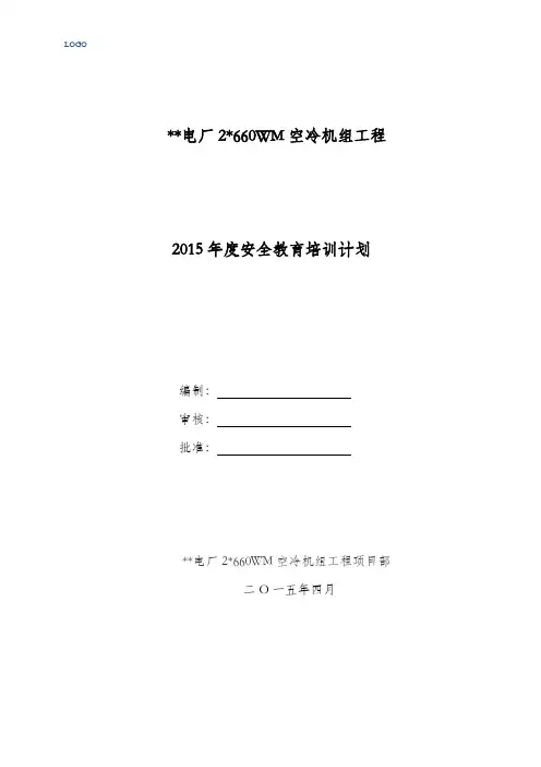 2015年教育培训计划