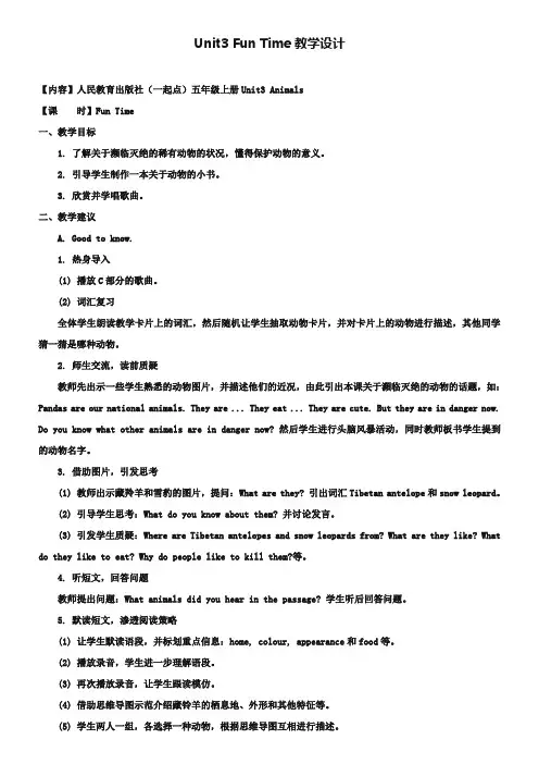 2019人教版(新起点)英语五上Unit 3《Animals》(Fun Time)教学设计