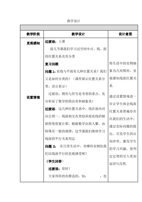 高中数学_直线与平面平行的判定教学设计学情分析教材分析课后反思