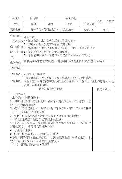 苏教版六年级下科学电子教案表格乌.docx