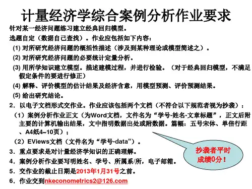 南开大学计量经济学期末复习