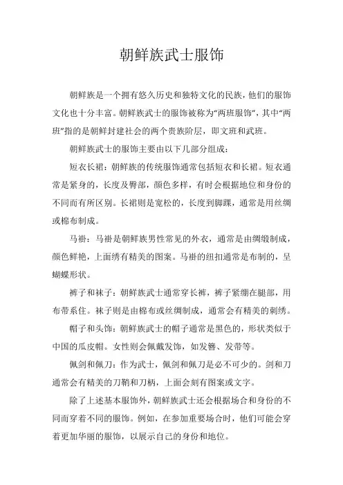 朝鲜族武士服饰