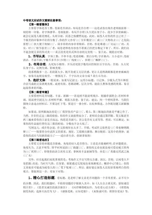 中考语文应试作文需要注意事项