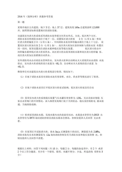 一级消防工程师案例分析真题及标准答案解析
