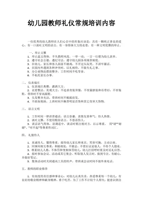 幼儿园师德培训