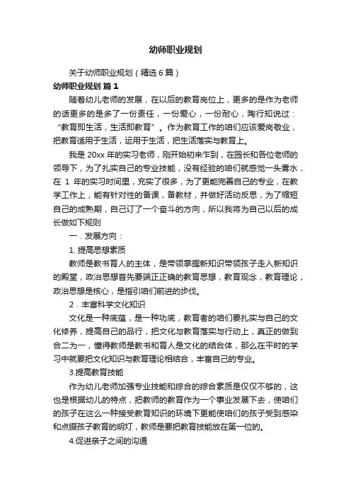 幼师职业规划