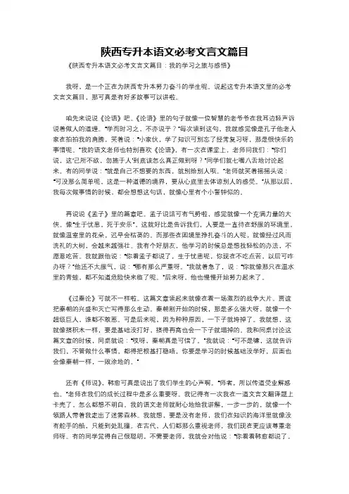 陕西专升本语文必考文言文篇目