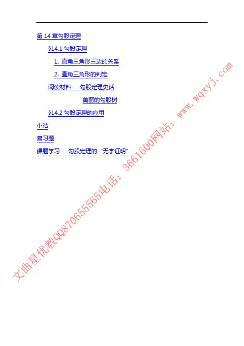 14勾股定理