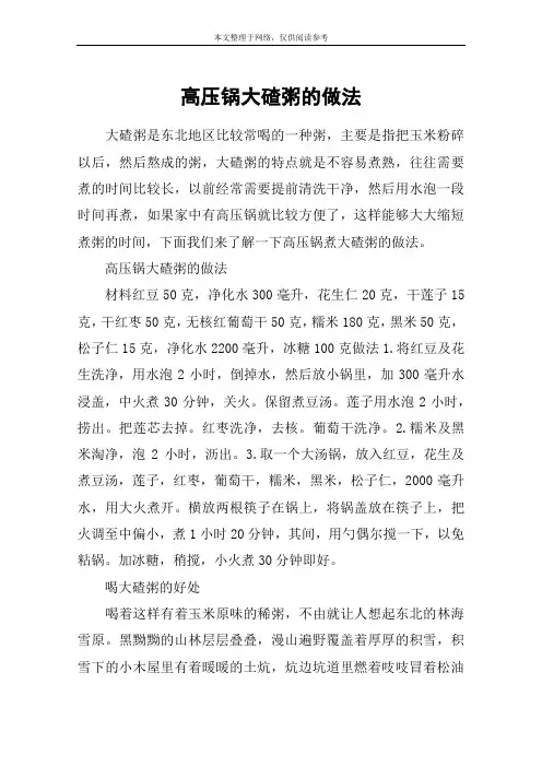 高压锅大碴粥的做法